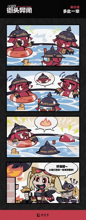 【六分街街头异闻】