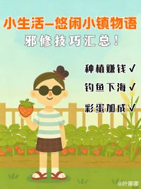 小生活邪修技巧汇总！赚钱还得靠它！