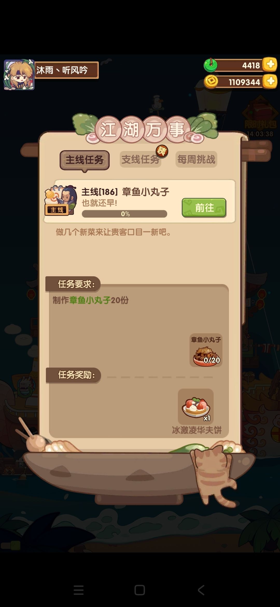 从国庆到元旦,1号到1号,五火支线完成 3