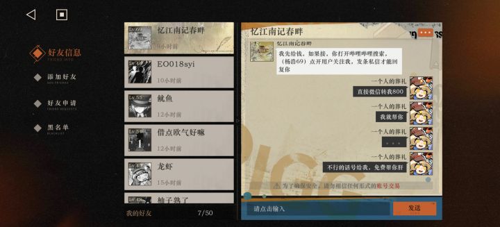 这游戏玩久了是会自动变成骗子吗?截图