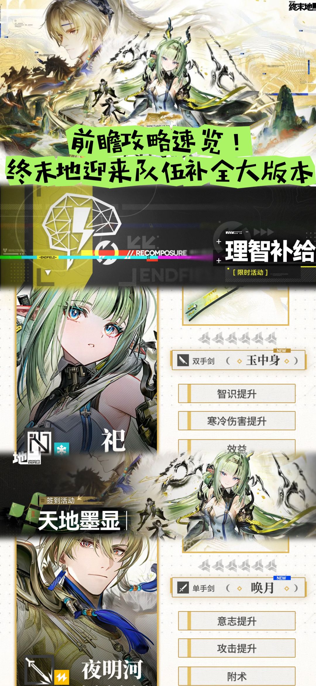 前瞻攻略速览!终末地迎来队伍补全大版本 1
