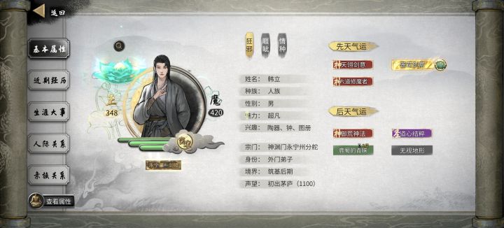 韩立本立截图