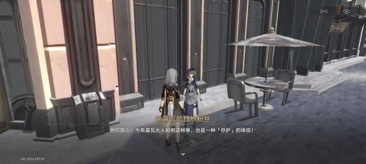 虚假的希露瓦的存护者#你是懂星铁梗的截图
