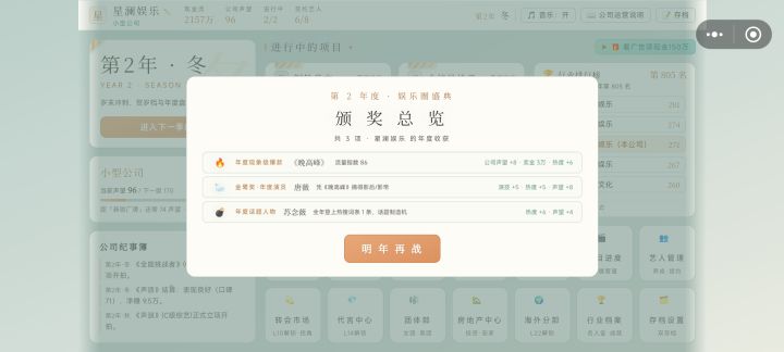 游戏很不错，感觉整个经营体系已经十分完善了，角色也很丰富立体各种随机事件和人际关系也很逼真立体各种随机事件截图