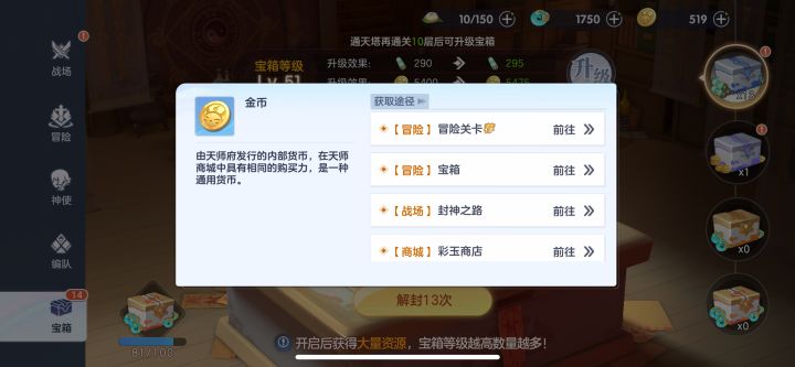 塔爬不动了，金币不够用截图