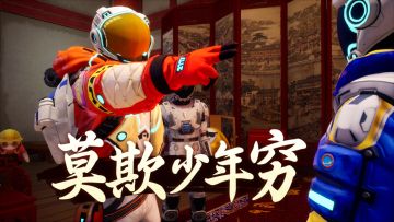 太空萧炎是什么？细说《创造吧！我们的星球》版《斗破苍穹》