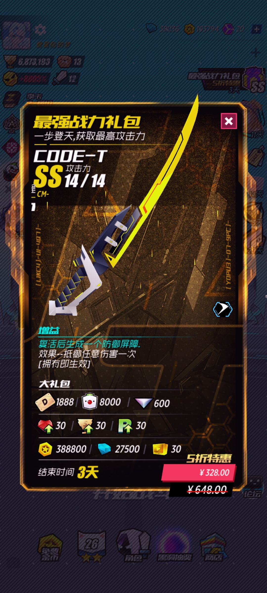 请问这个14攻武器可以用点券买吗? 1