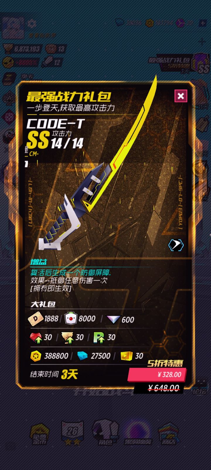 请问这个14攻武器可以用点券买吗?截图