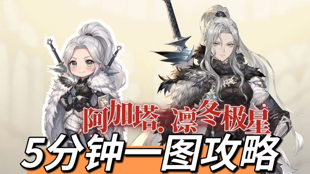 【短的攻略】阿加塔.凛冬极星-加点+装备+塔罗截图
