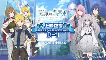 🌟电影上映纪念倒数连续7天！礼包码发放活动 Day 1