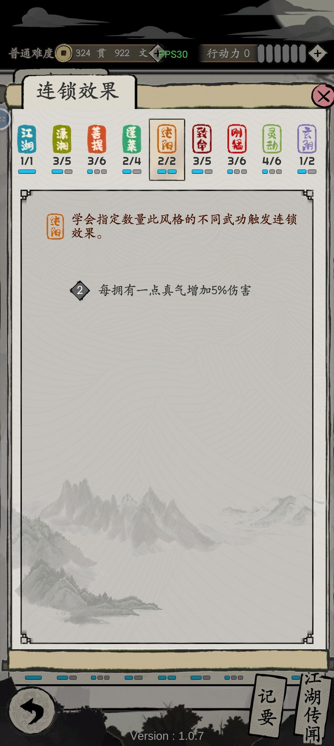 准备通关 1