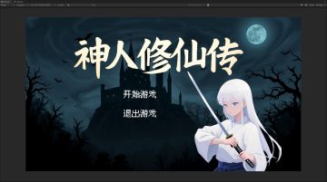 第五章 神人修仙 准备启航!