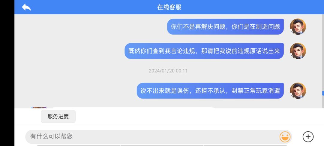 官方误伤玩家且拒不承认! 8