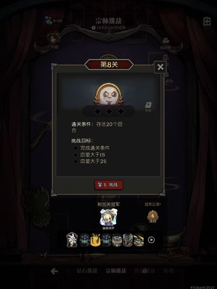 求助!宗师八怎么过啊???卡一周了截图