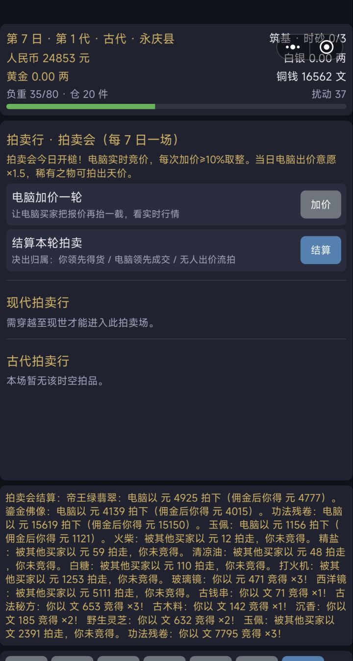 拍卖会还是太好玩了截图