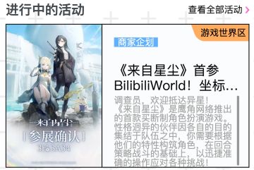有动静了！鹰角3D回合制RPG《来自星尘》将参展bw2023，7月或有消息