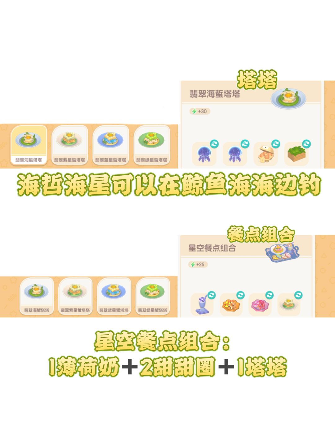 心动小镇💓引星河隐藏食谱🌟 3