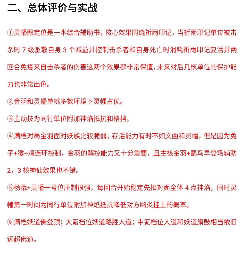赤魇天书·灵幡祈雨图测评 3