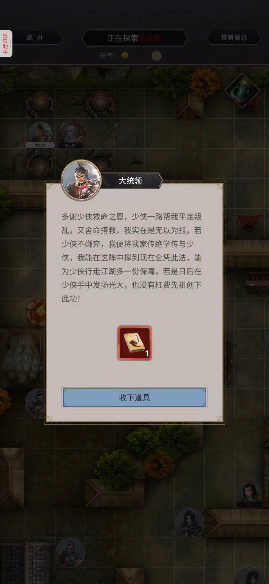 瓦岗1+2截图