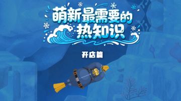 新手必知的7个开店小技巧！