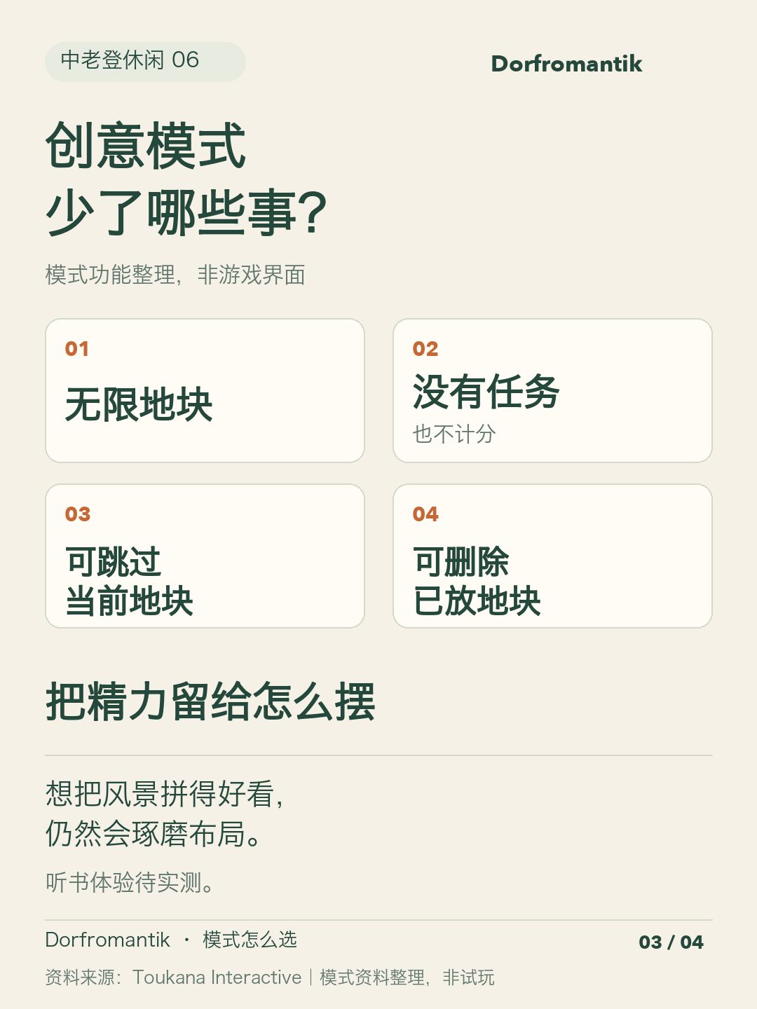 只想拼风景,我会先选创意模式 3