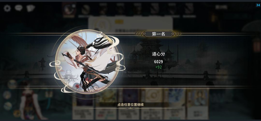 880h终于拿到第一个道心6000 1