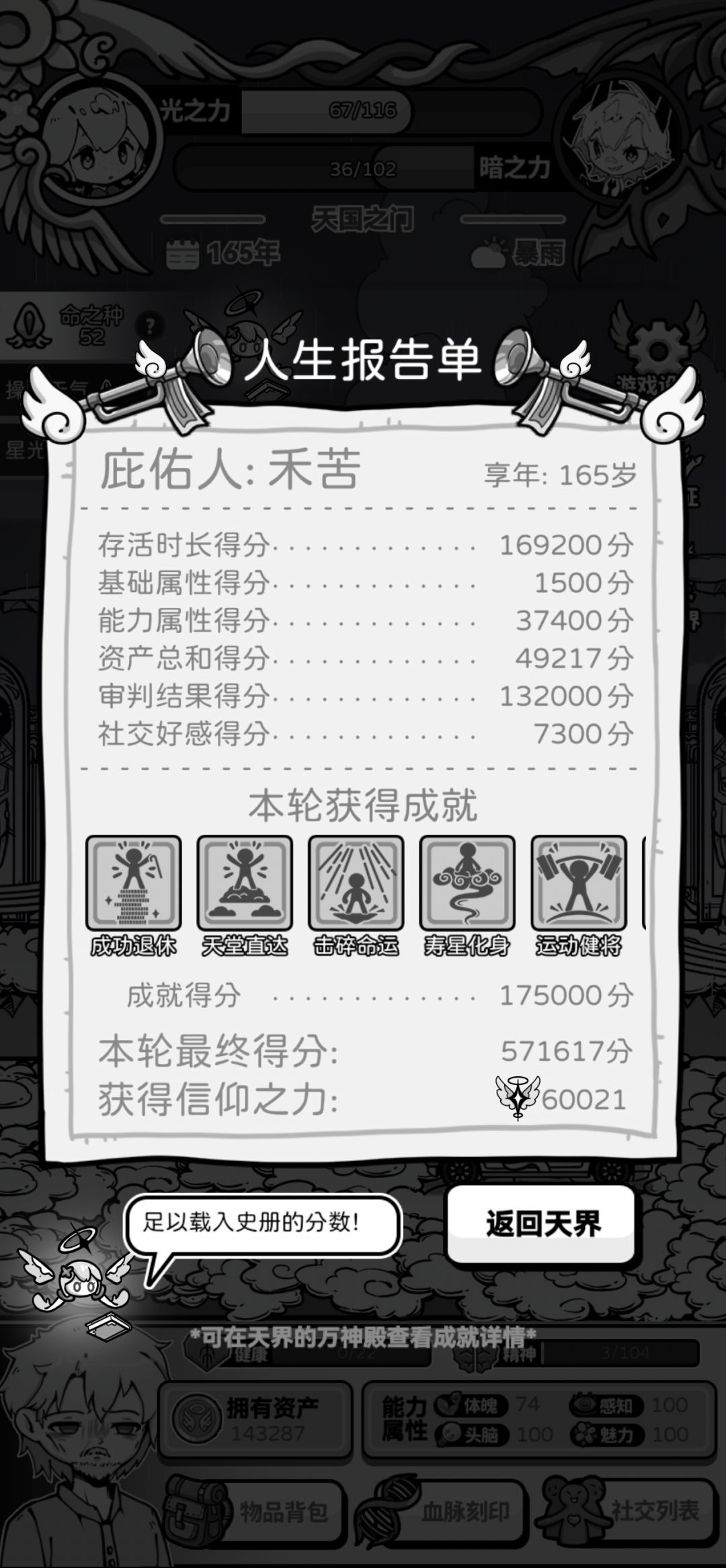 bug反馈-登神之路后有些buff会消失 1