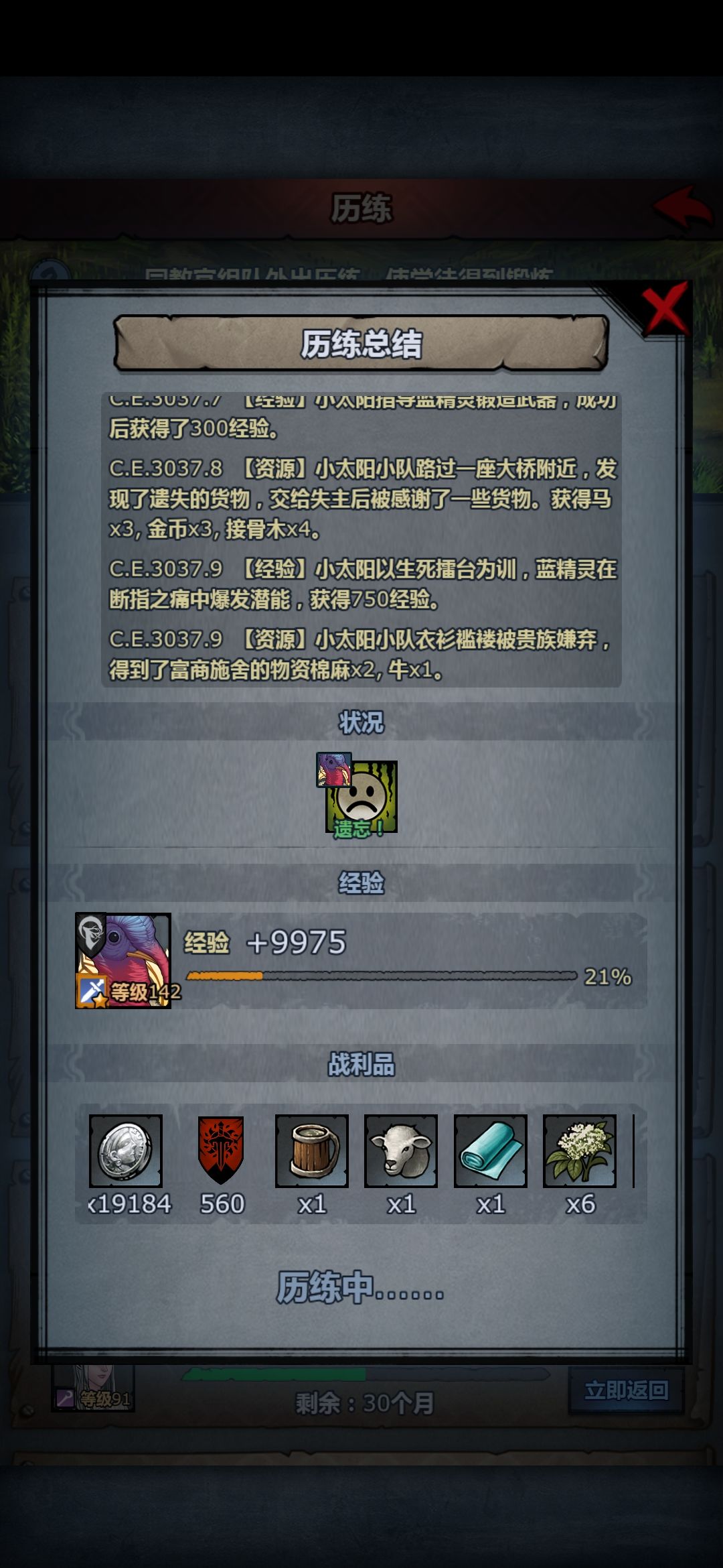 八十多年终于成功了 2