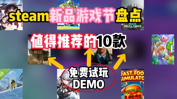 steam新品节值得试玩的十款游戏demo推荐截图
