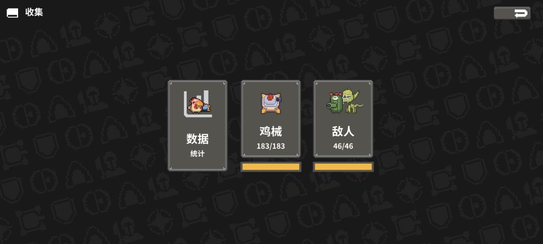 已通关全成就加全难度加全解锁 3