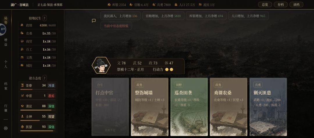 可恶的中官 1