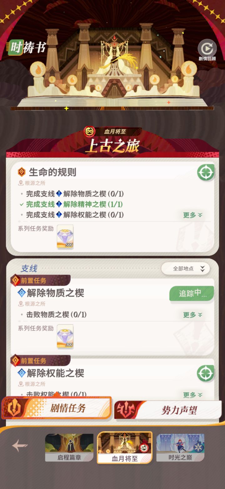 新赛季血月将至 物质之楔 权能之楔截图