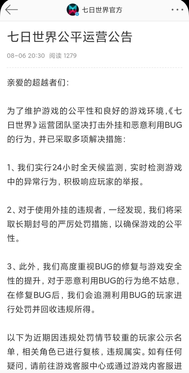 《天启行动》严惩外挂和利用bug行为❗❗❗ 2