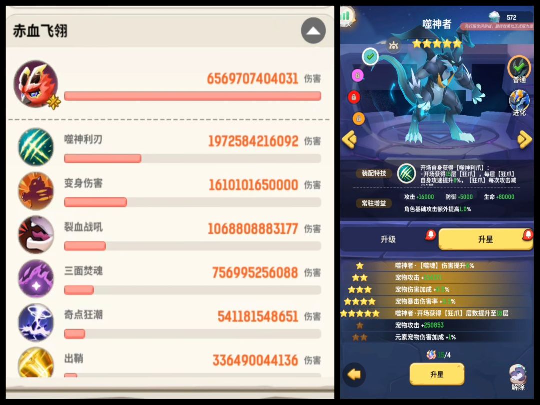 宠物幻化伤害对比 均为五星级(先行服) 1