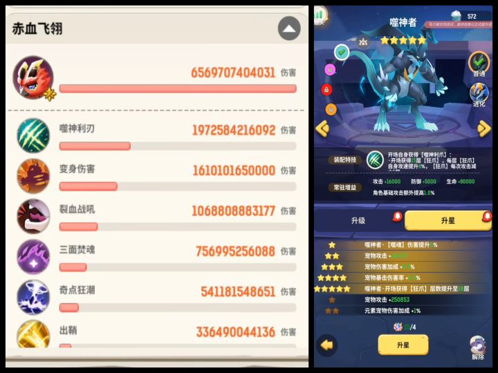 宠物幻化伤害对比 均为五星级(先行服)截图