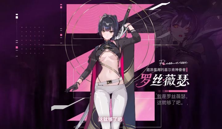 新角色罗丝薇瑟官宣!10月21日限定登场截图