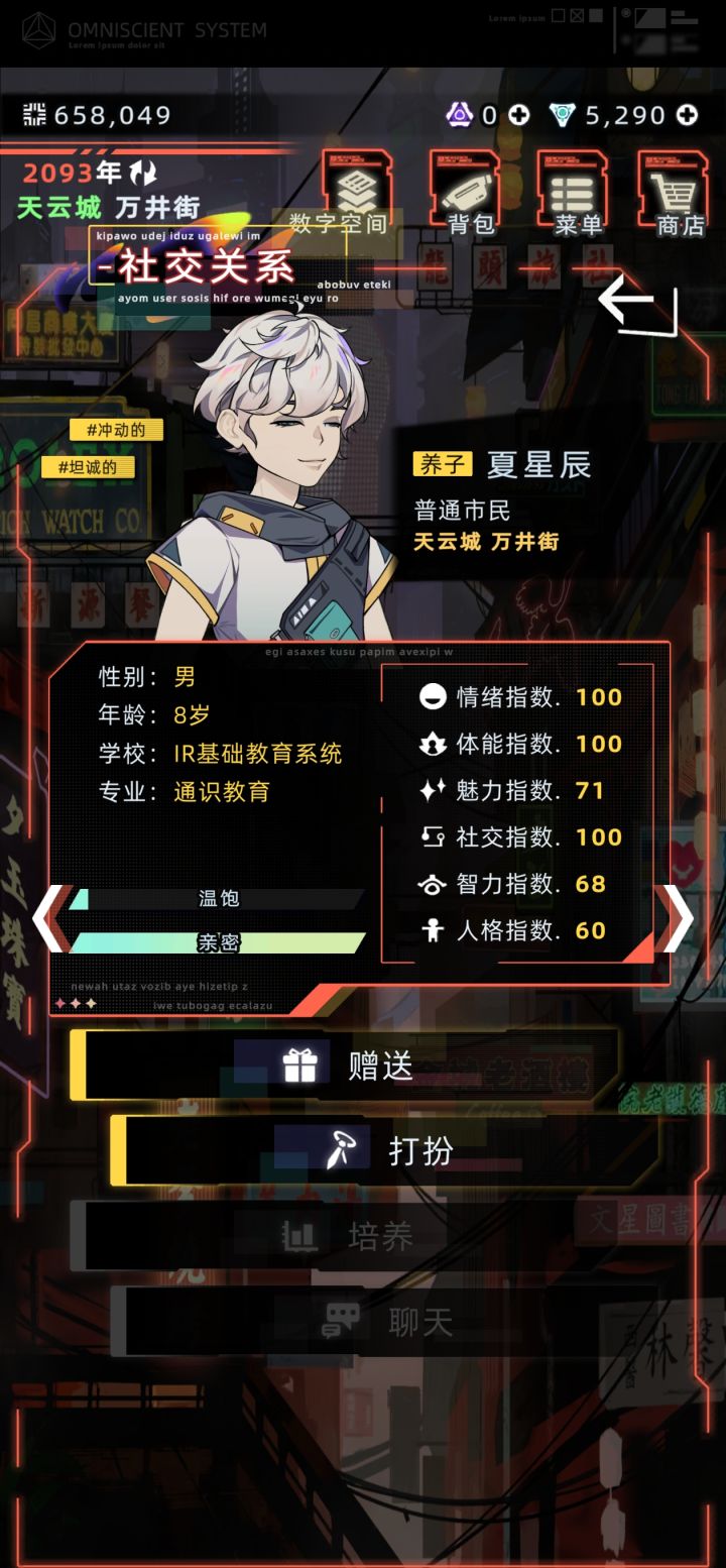 世界主角截图