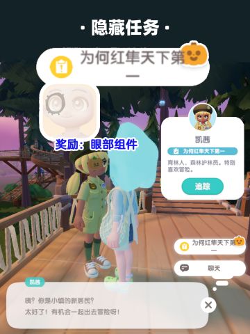 心动小镇隐藏任务｜为何红隼天下第一
