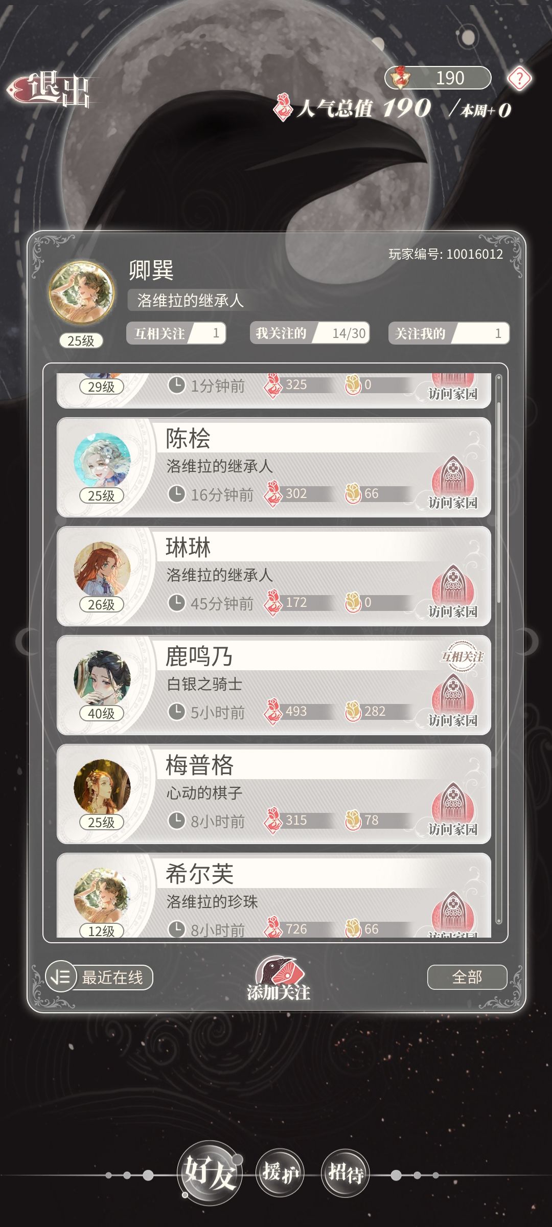 人气值这几天是怎么回事 2