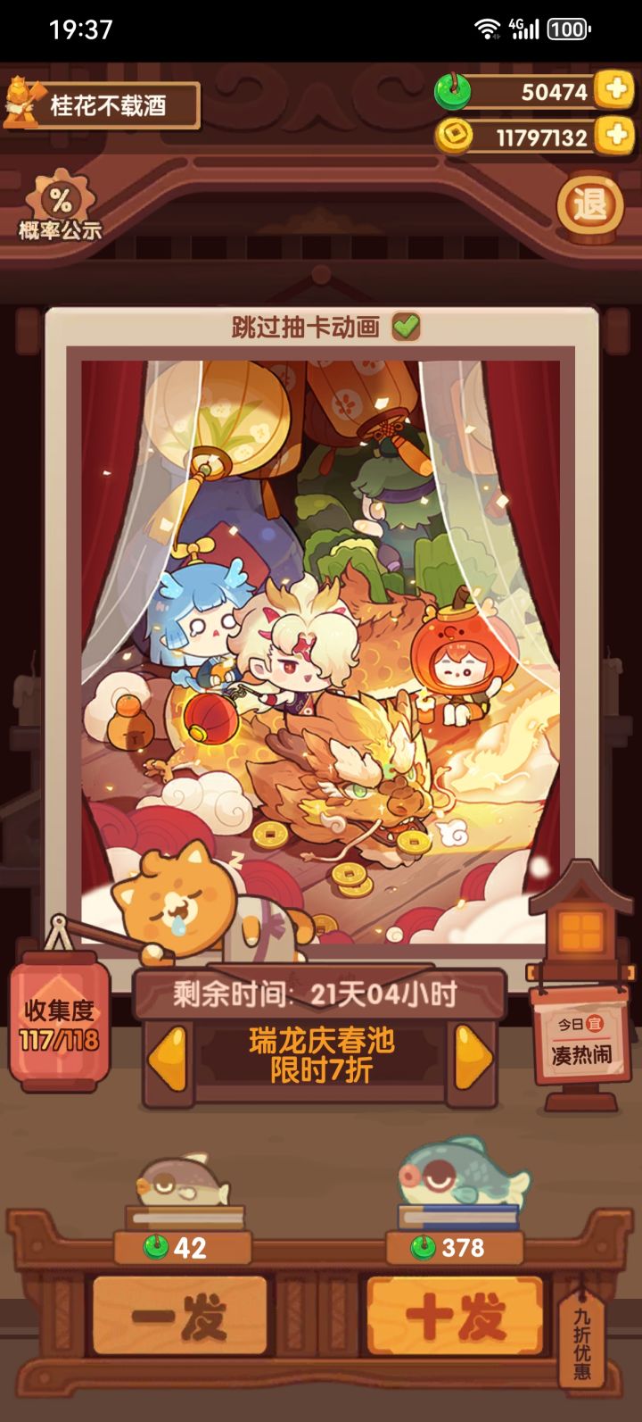 瑞龙庆春池截图