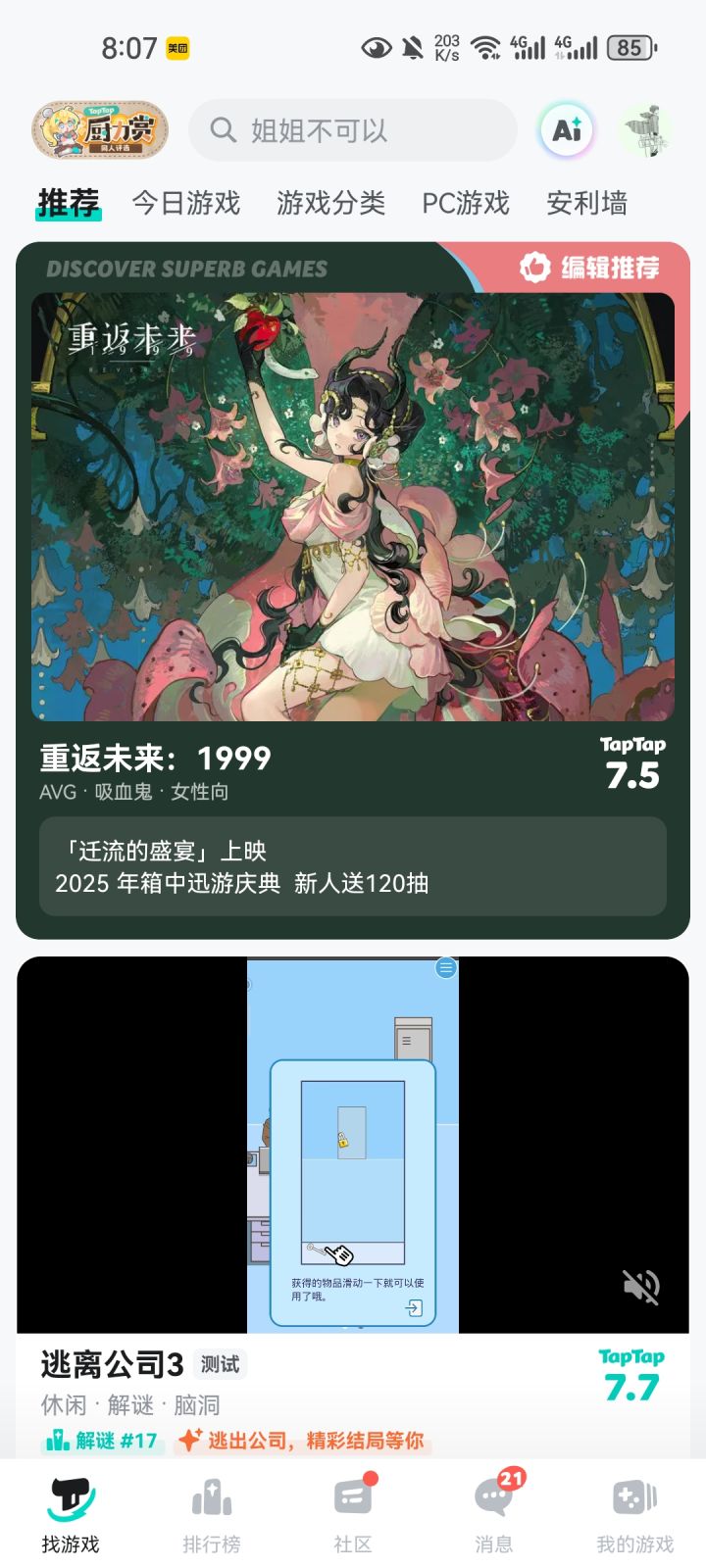 标签有点过于奇怪了截图