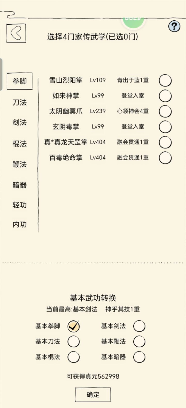 不动用九转硬躺的话截图