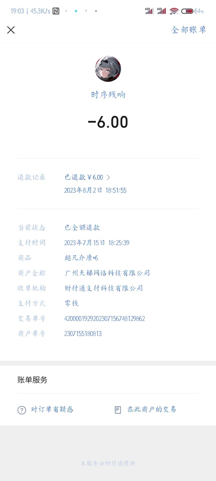 收到退款才发现游戏没了截图
