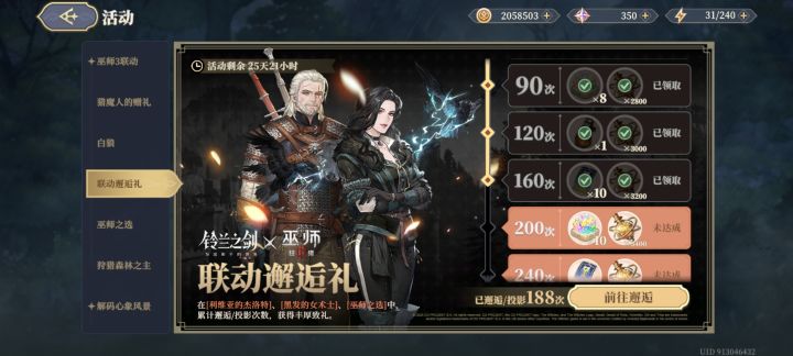巫师3联动188抽,只出了一只杰洛特和希里。截图