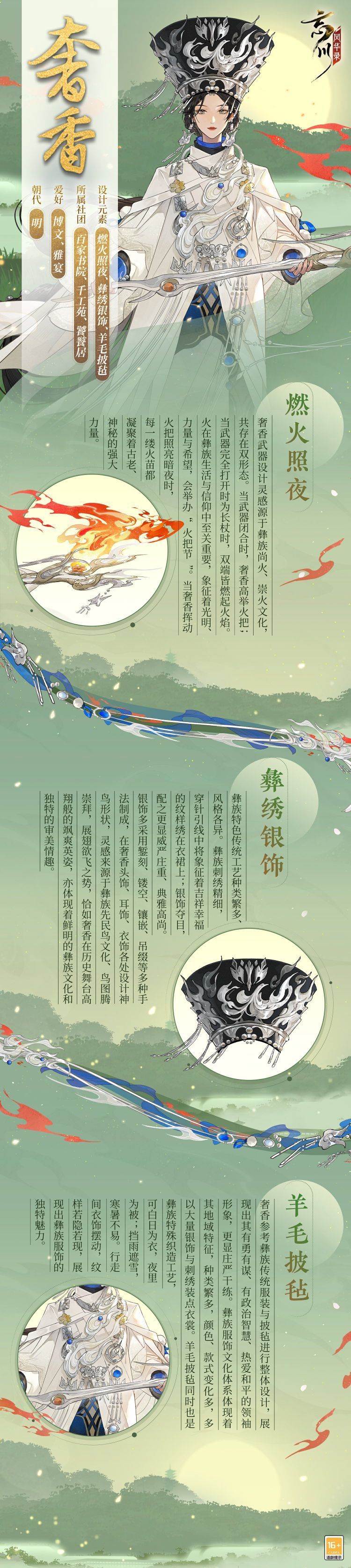【新名士预告】 奢香夫人立绘人设曝光 2