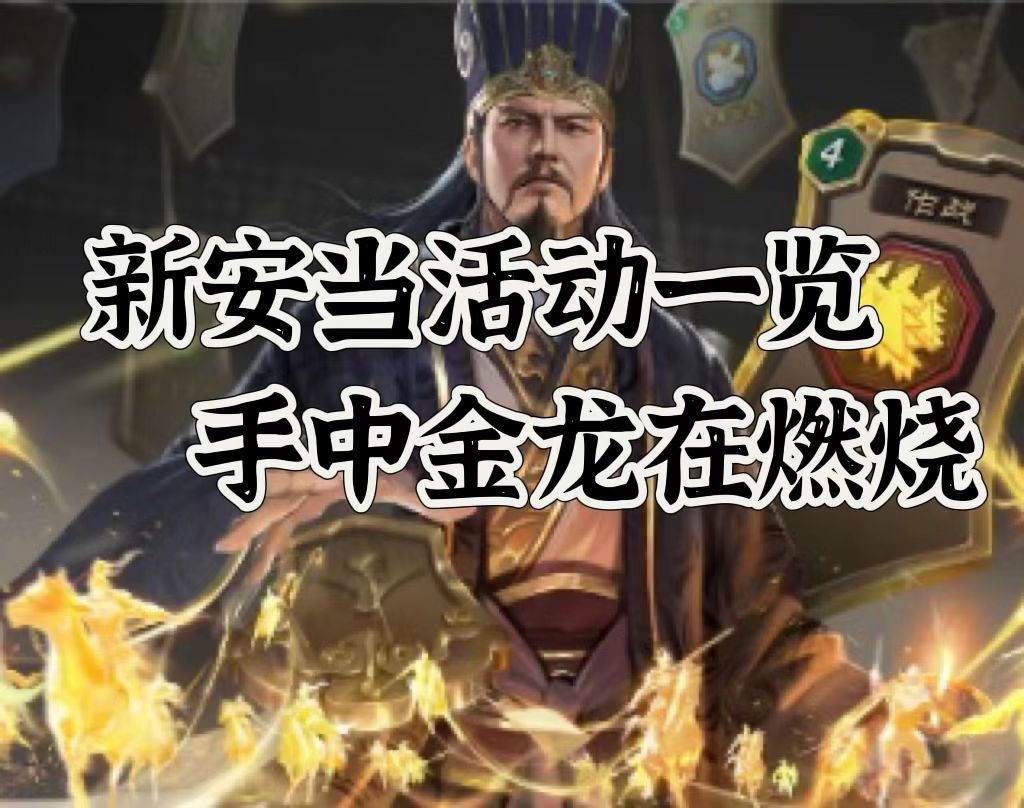 新安当每一次兑换思路剖析截图