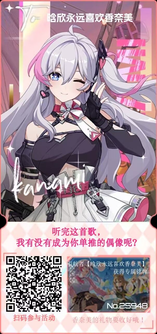 香奈美应援活动求帮帮 2