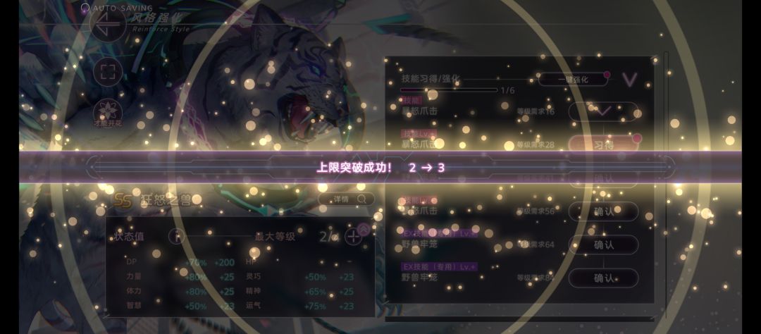 3突白虎 2