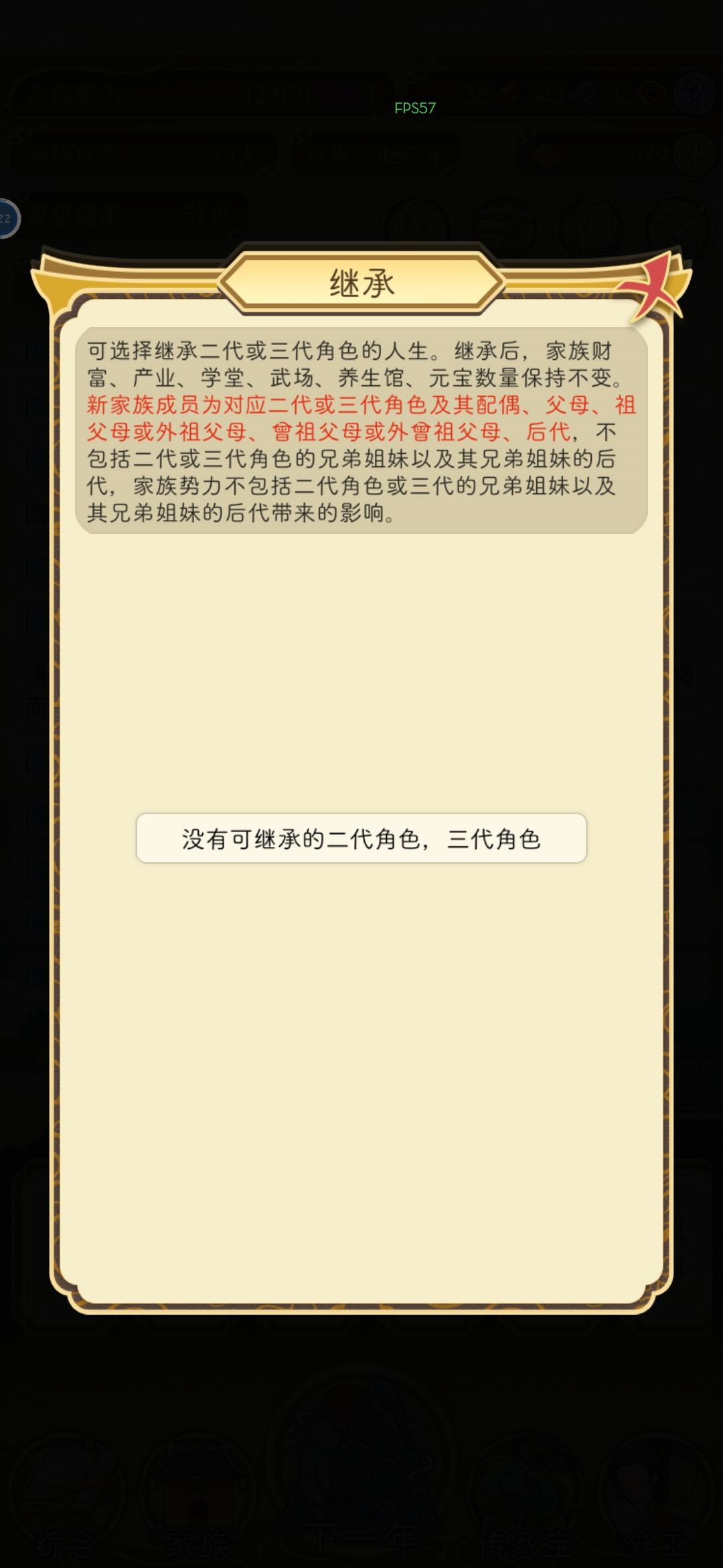 断子绝孙了 3