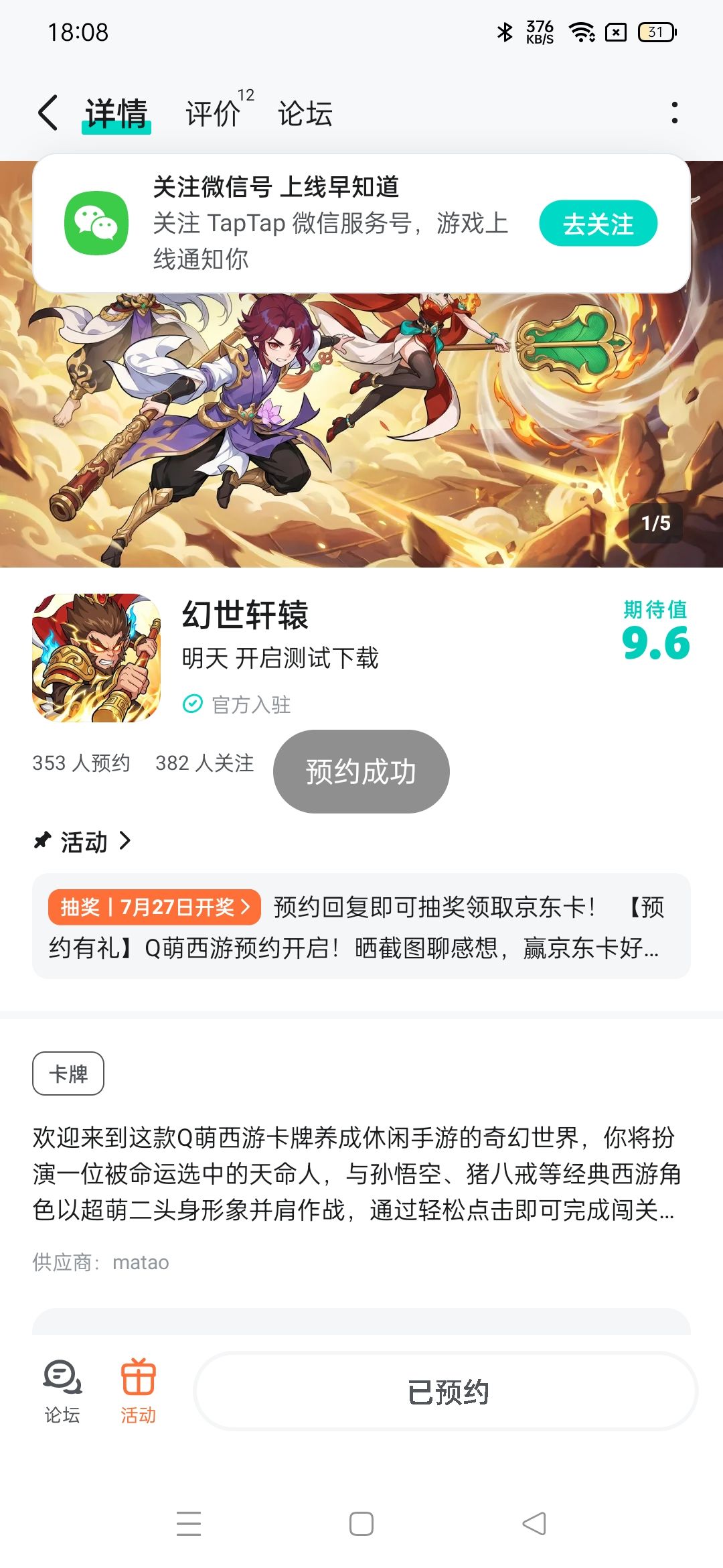 期待 1